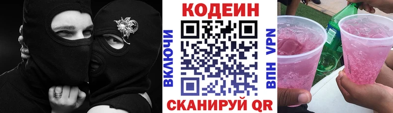 Кодеиновый сироп Lean Purple Drank  Макарьев 